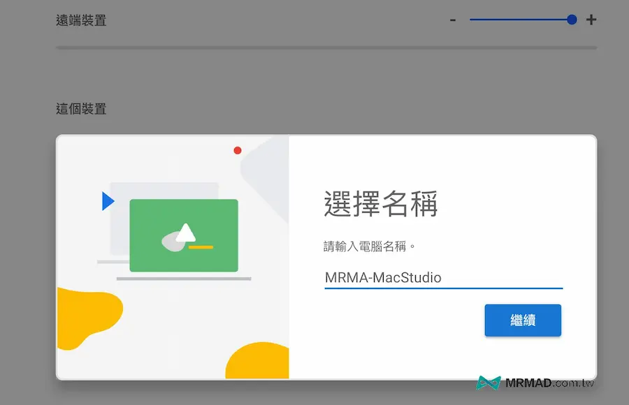 远端电脑命名设置