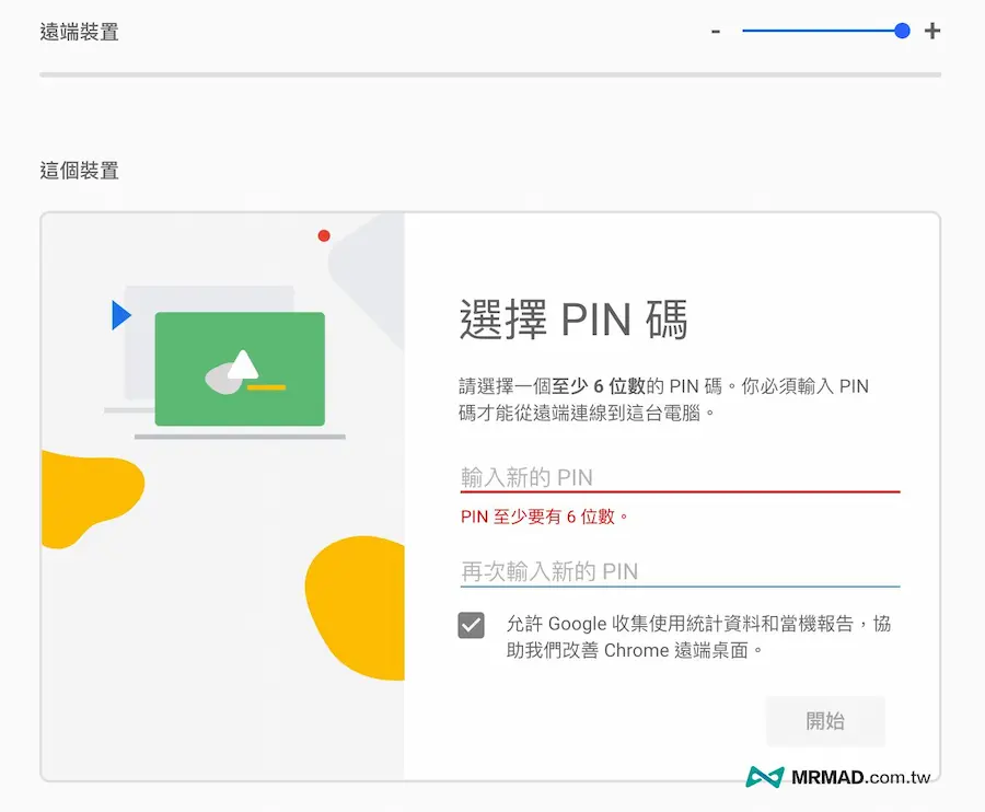 PIN码设定