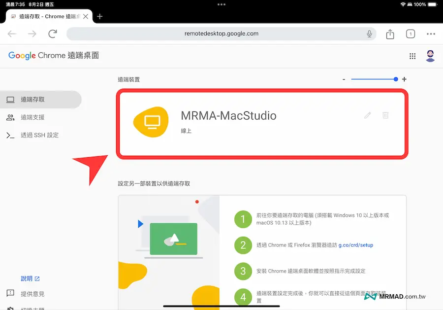 控制家中或办公室电脑