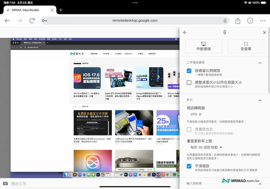 调整远端显示设置