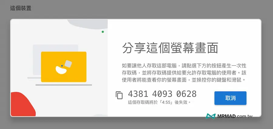 共享一次性存取码