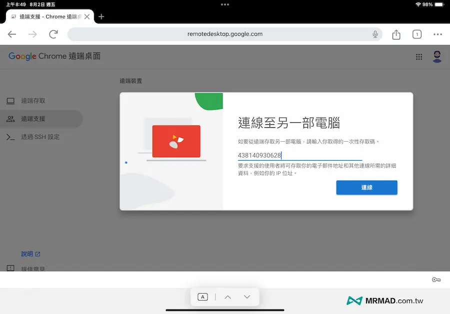 成功连接远控