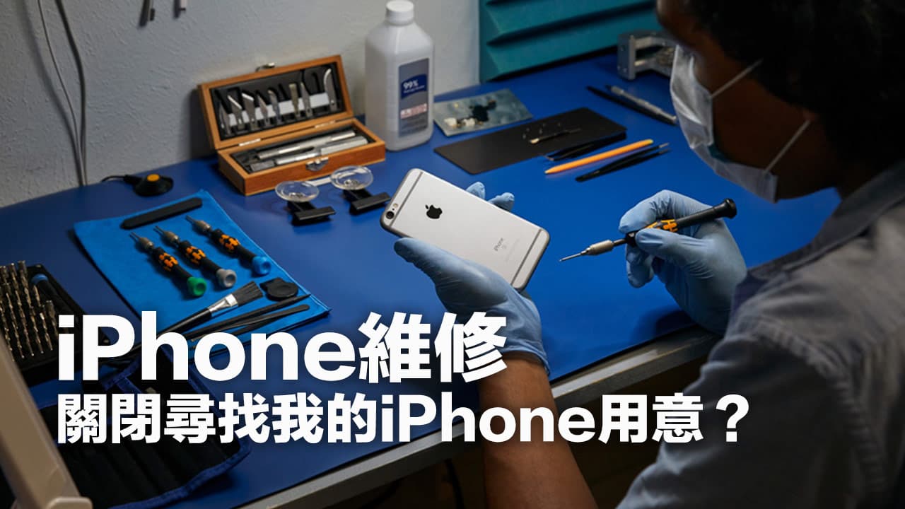 为何关闭查找我的iPhone