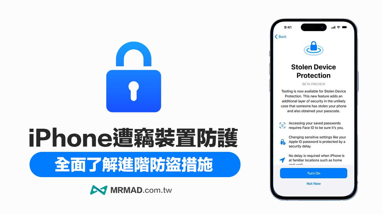 iPhone失窃装置保护详解及启用方式