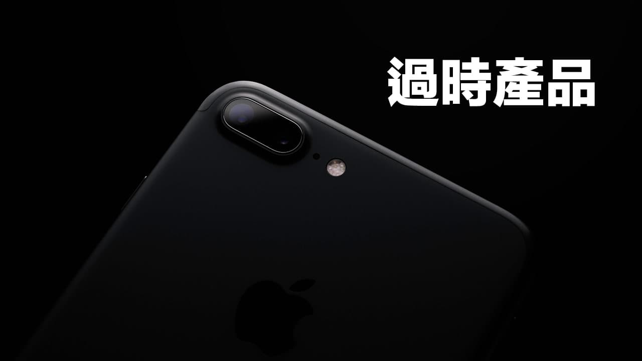 持有这两款iPhone小心！苹果宣告列过时停产，后续维修恐难修