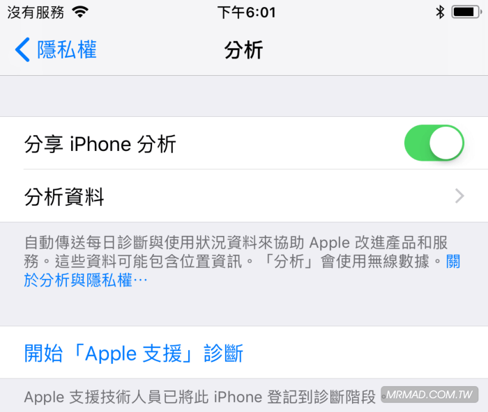 开启诊断