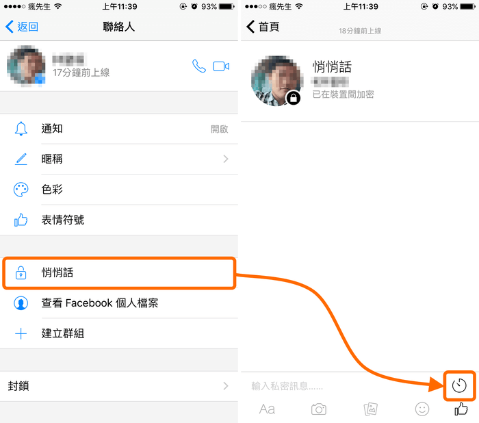 facebook-messenger-private-conversation-1