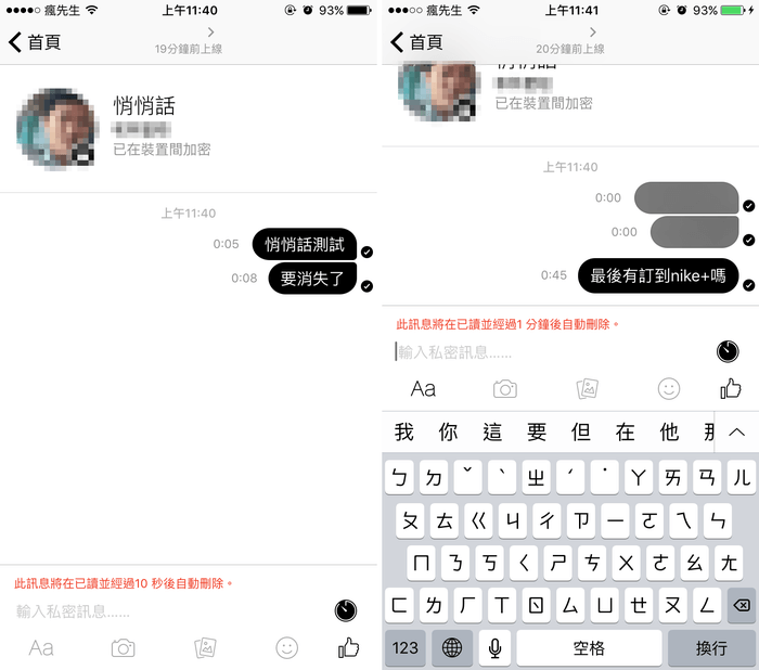 facebook-messenger-private-conversation-3