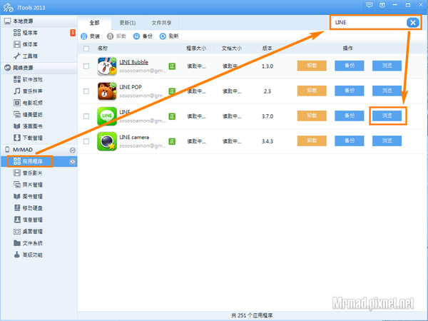 自制LINE 3.7.X iOS版「蓝色」主题制作与个性化教程