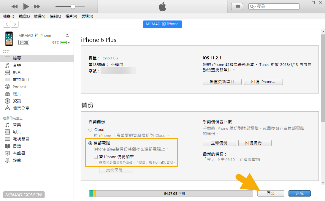 在iTunes中同步设备备份设置