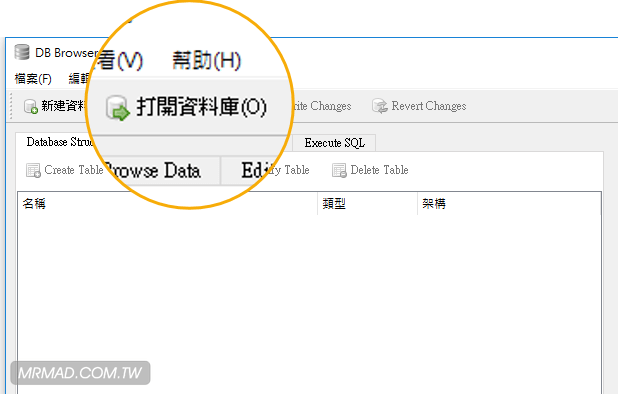 用SQLite浏览器加载数据库文件