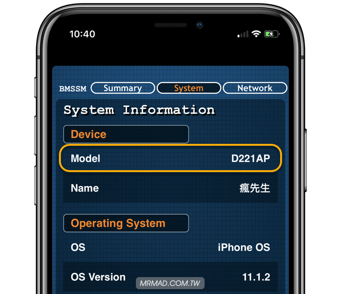 确认设备型号