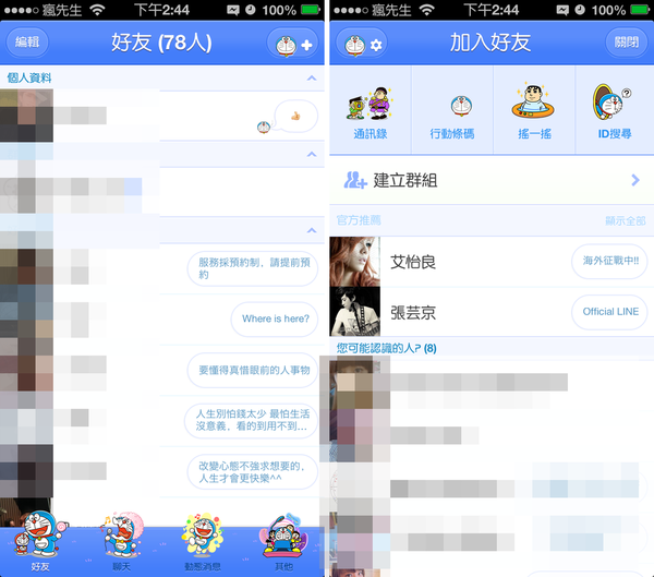 LINE iOS版哆啦A梦主题分享与安装技巧