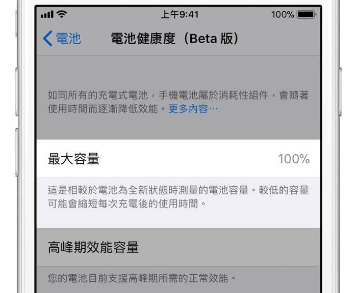iOS11中iPhone6的电池最大容量显示