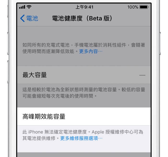 电池健康状态不明提示