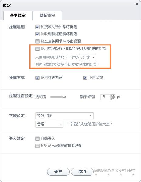 在使用桌面版时，关闭移动设备的提醒