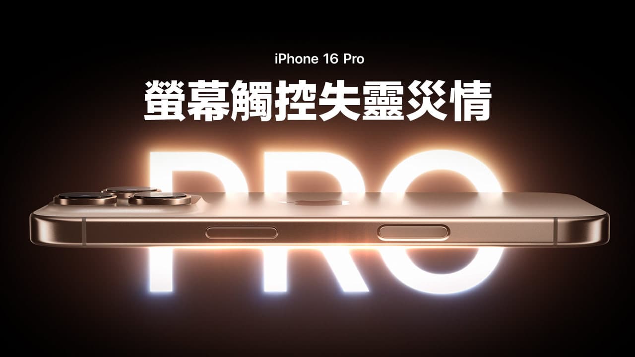 iPhone 16 Pro因贴膜导致触控异常的解决方案