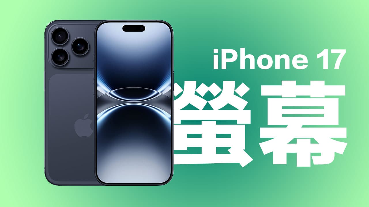苹果iPhone 17突破边框限制，创新OLED显示技术添新亮点