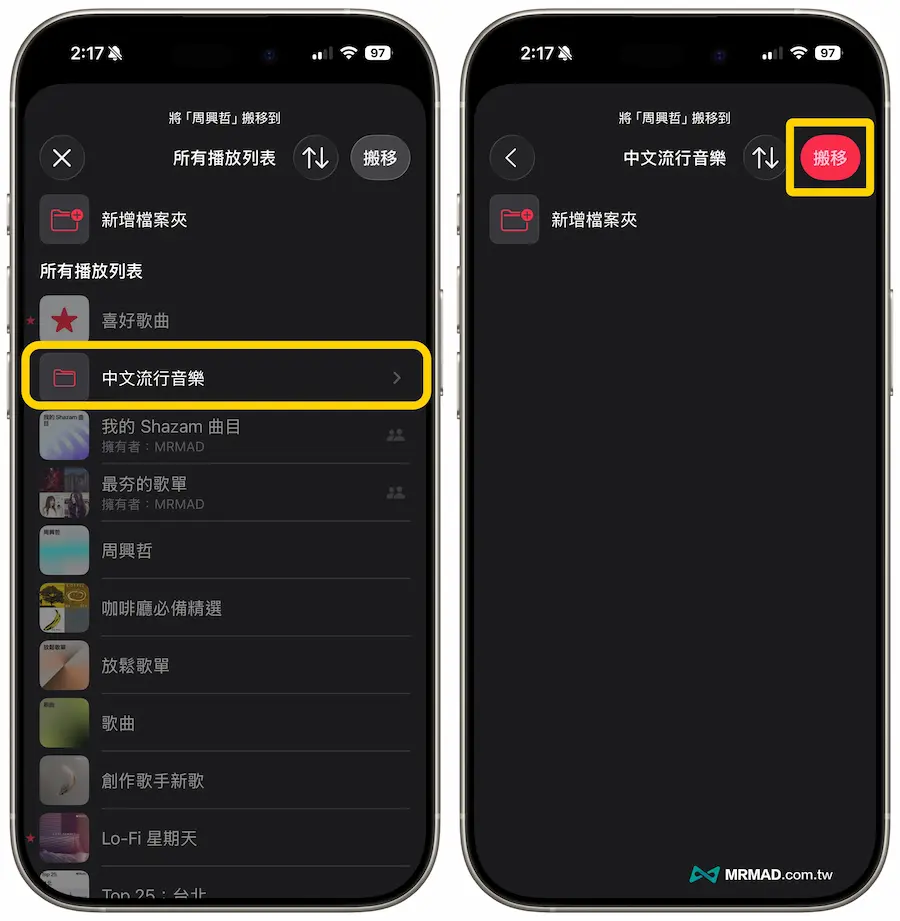 确认移动的操作界面