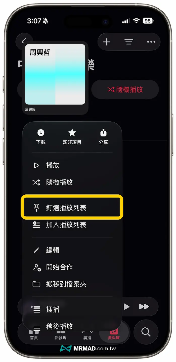 钉选功能示意图