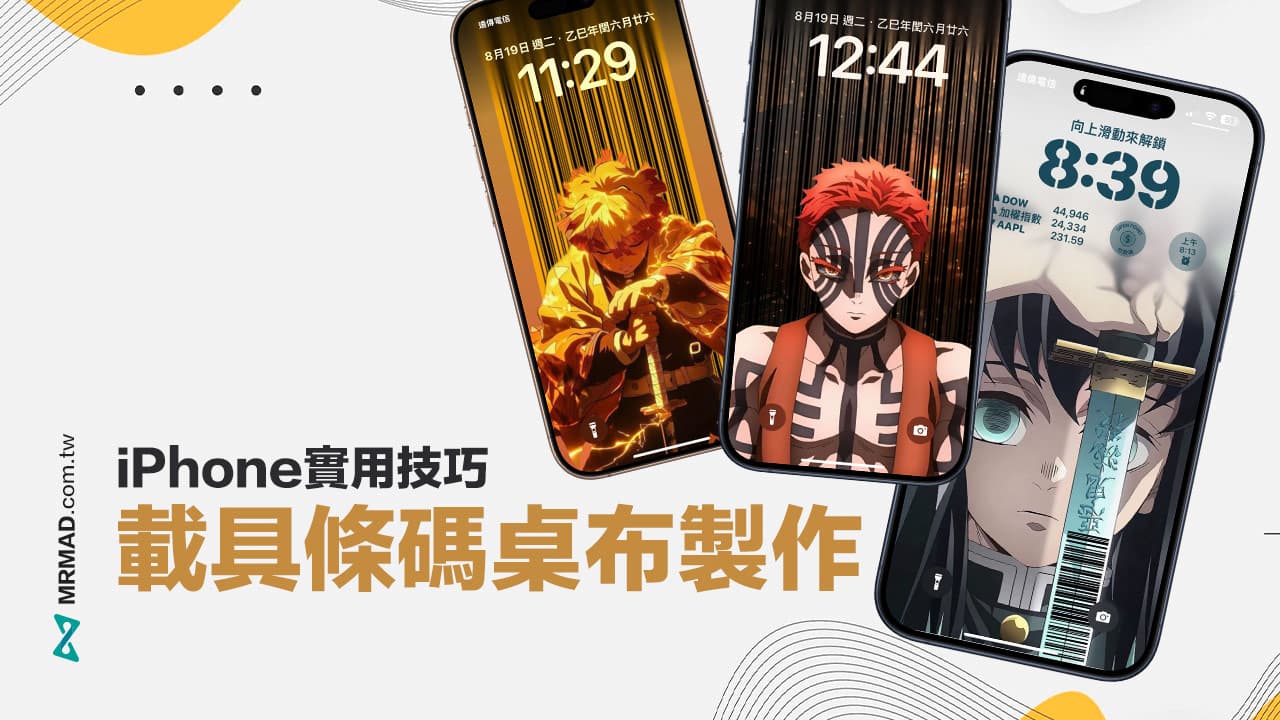 鬼灭之刃壁纸制作教程，个性化锁屏条码设计技巧