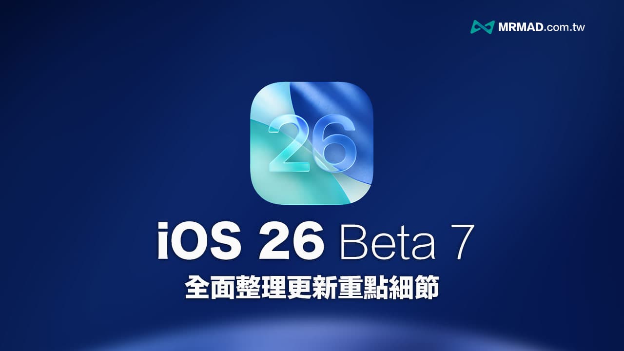 ios26 beta7更新新功能