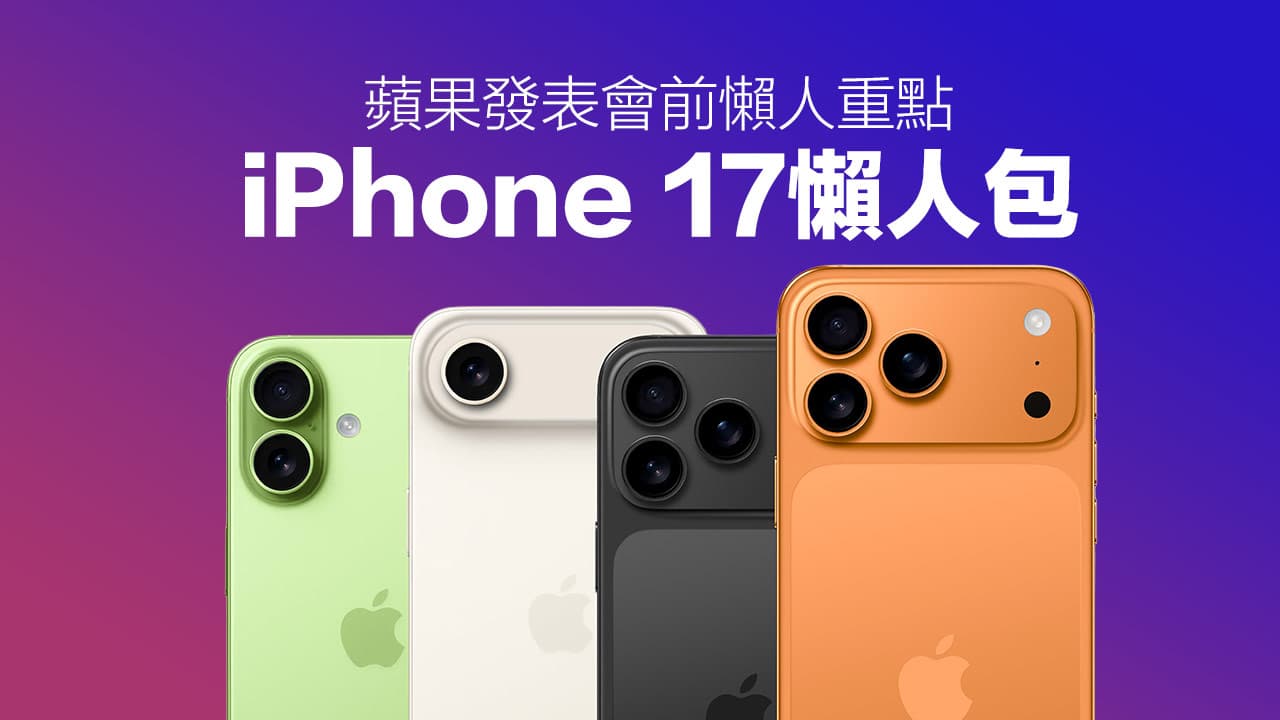 iPhone 17全面解析：价格、颜色、预购时间及十一大亮点一览