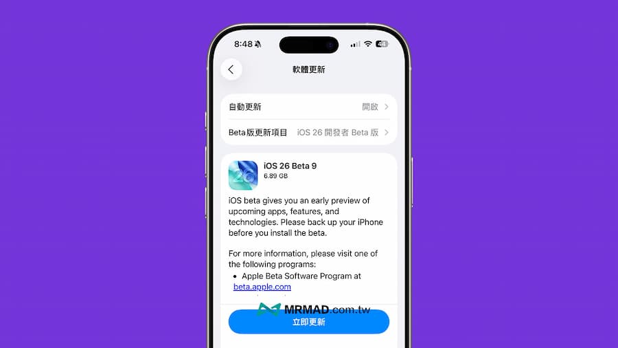 iOS26 beta9测试版更新细节