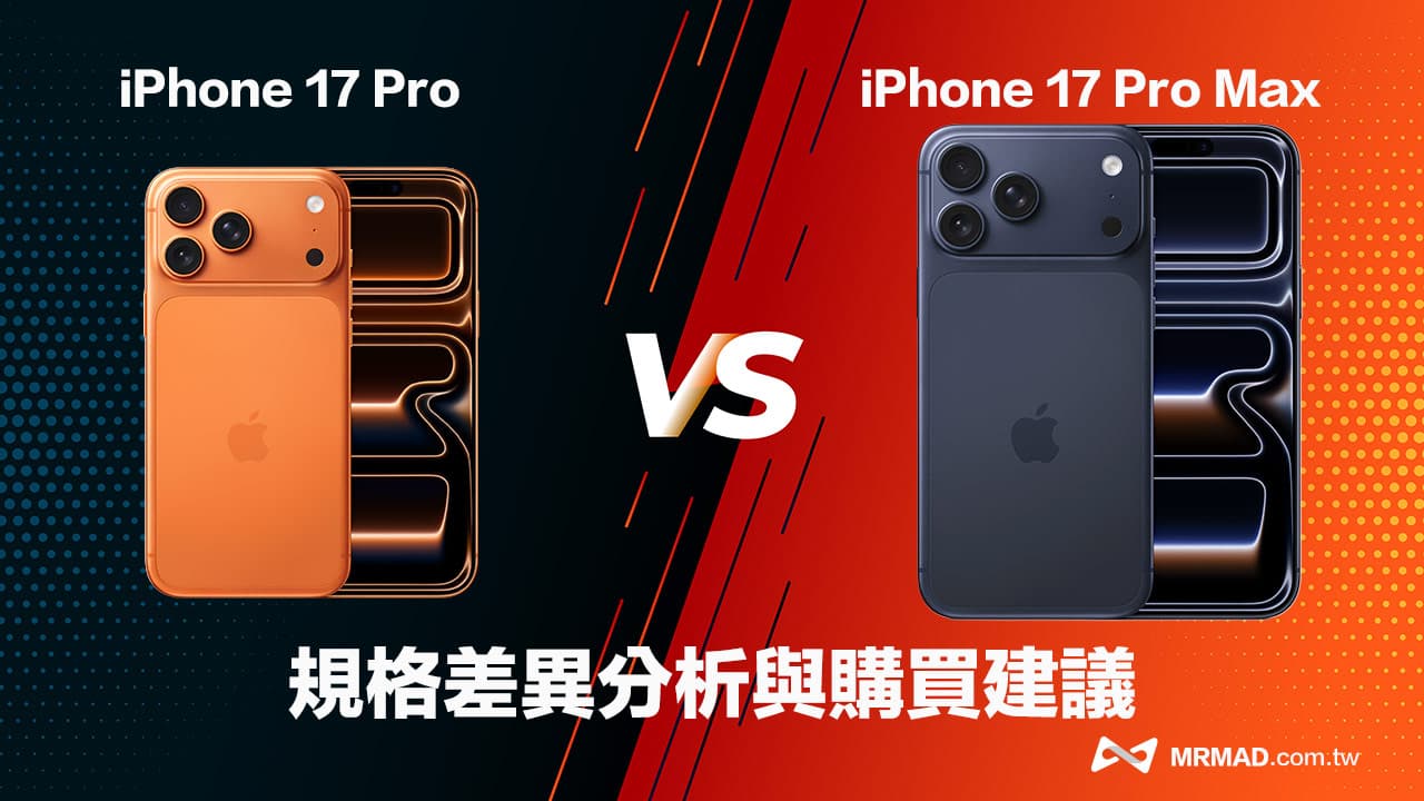 详解iPhone 17 Pro Max与iPhone 17 Pro的区别及选购指南