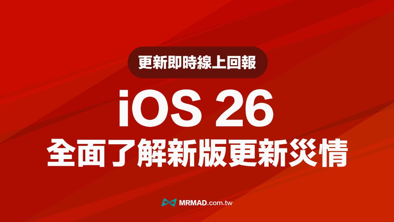 iOS 26正式版：iPhone耗电异常、闪退问题及全面修复指南