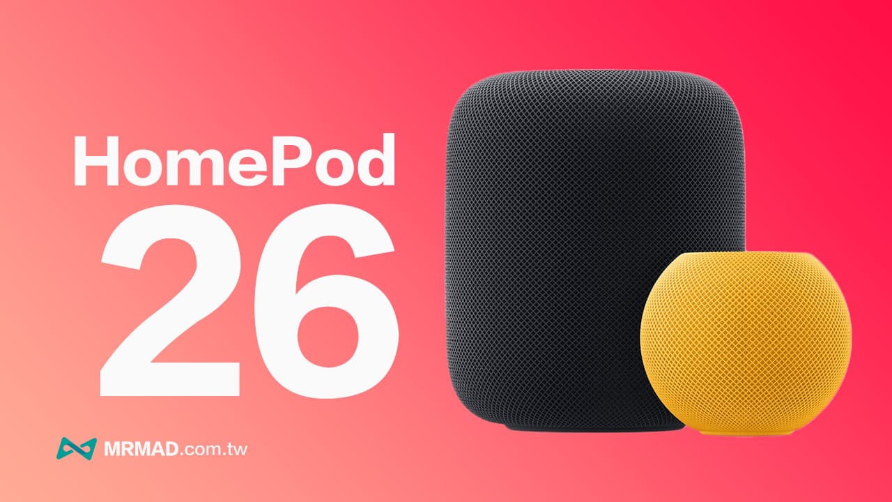 HomePod 26版本正式发布：全面解析四大核心新功能亮点