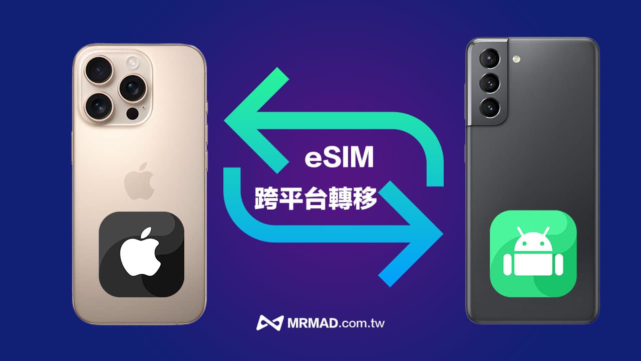 iOS 26内建eSIM跨平台转移攻略：iPhone转Android免电信业步骤
