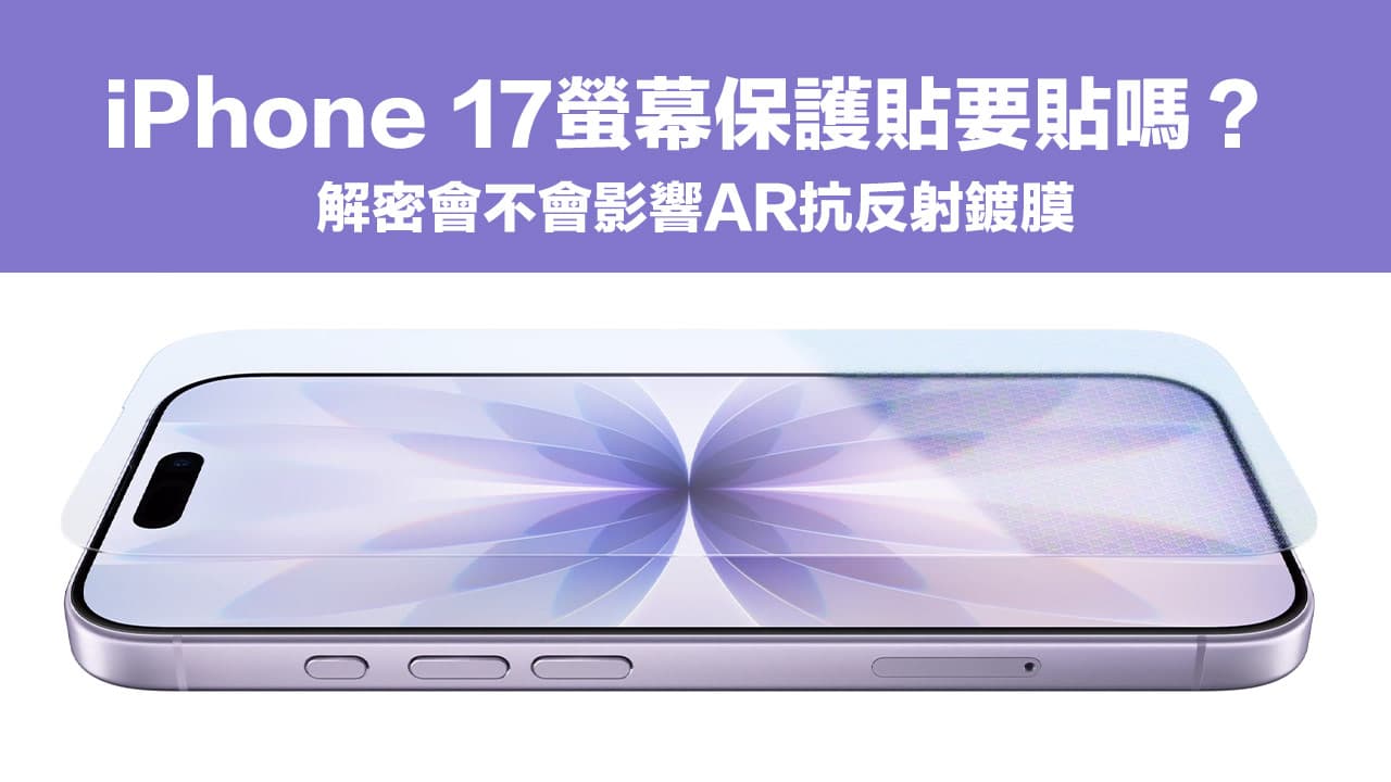 iPhone 17屏幕保护膜损伤抗反射涂层？