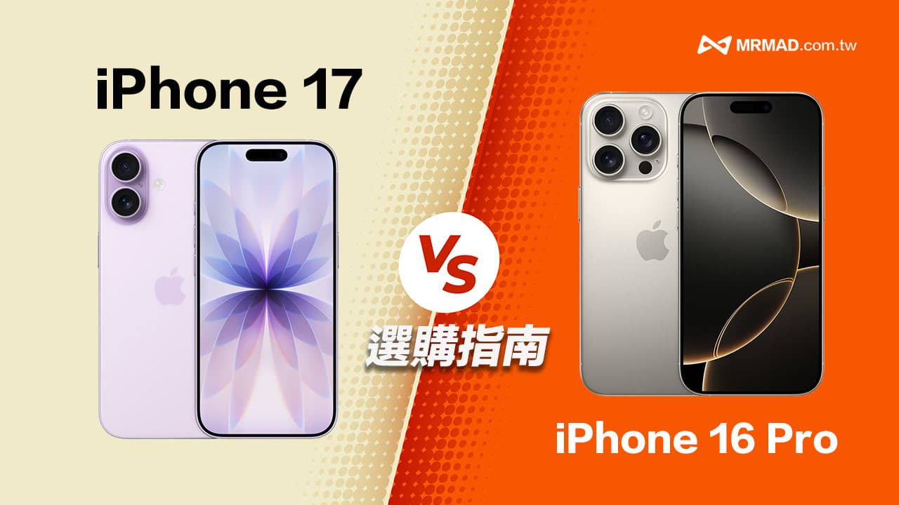 选择指南：购买iPhone 17还是iPhone 16 Pro？10项性能对比与选购建议