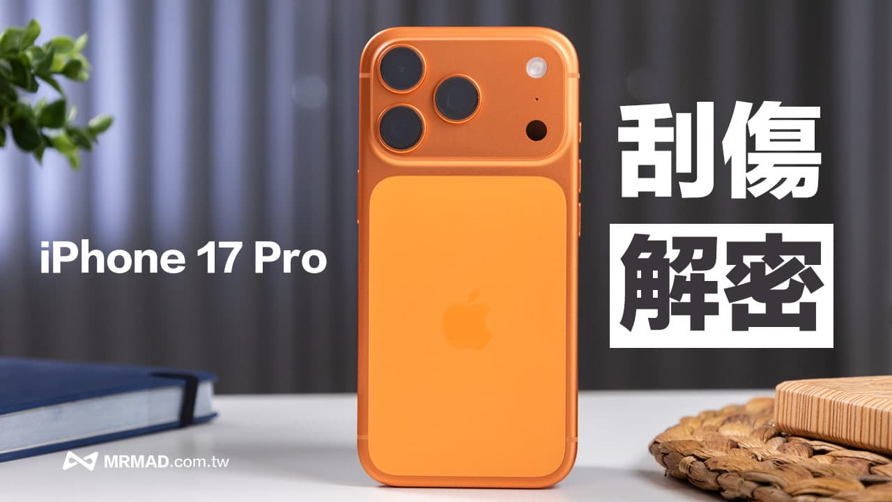 iPhone 17 Pro刮伤硬度揭秘：黑色款与铝合金工艺是否相关？