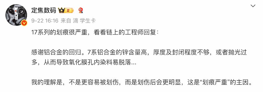 氧化膜脱落引起的掉漆
