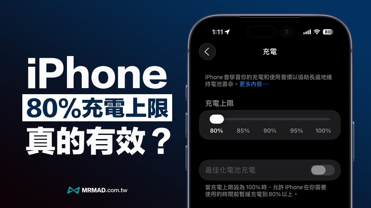 iPhone充电80停止有效吗？实测两年电池健康度结果出炉