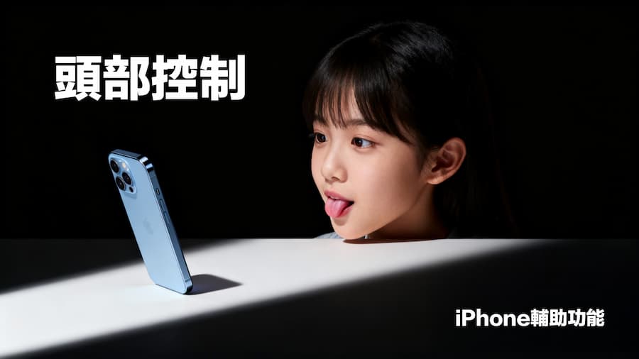 iOS 26面板追踪介绍