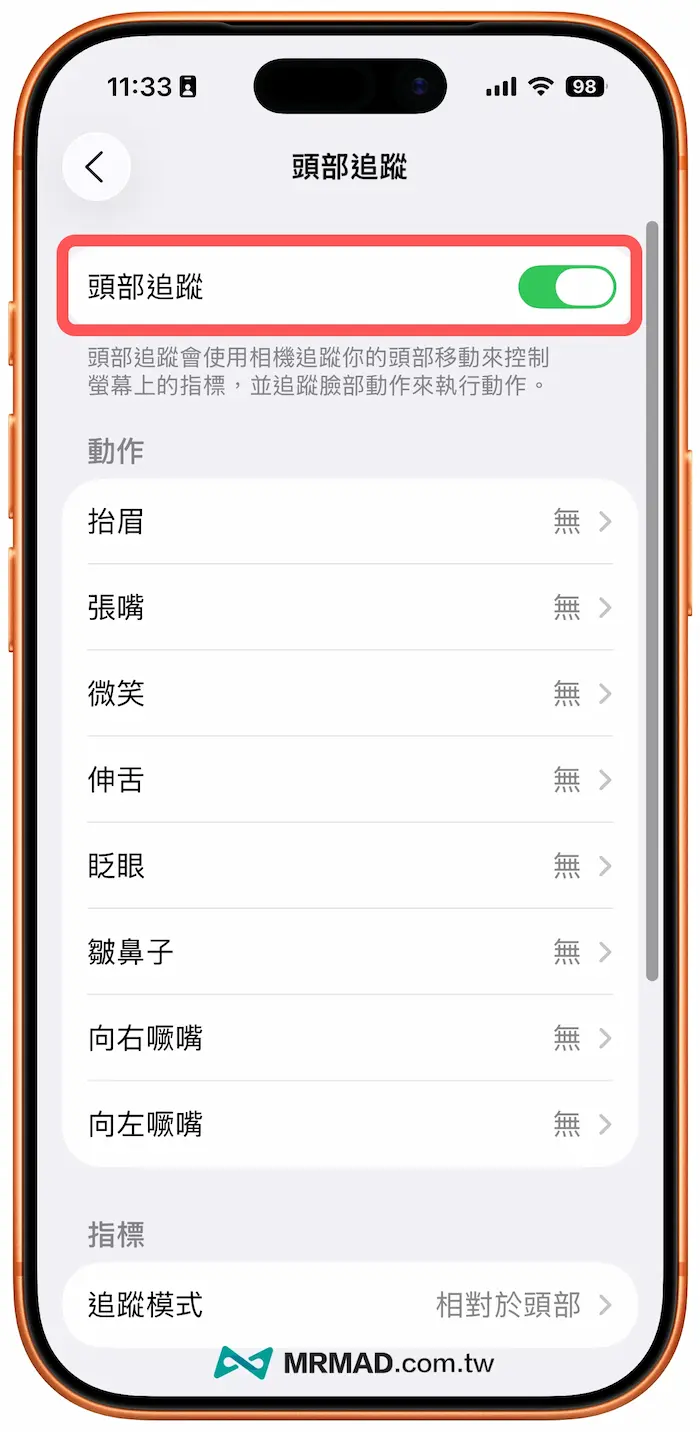 自定义面部控制动作