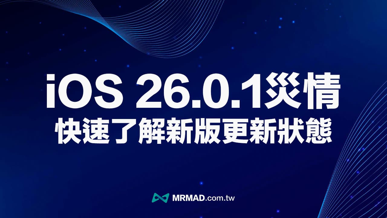 【iOS 26.0.1故障报告】iPhone升级后耗电、崩溃状况汇总（持续更新）