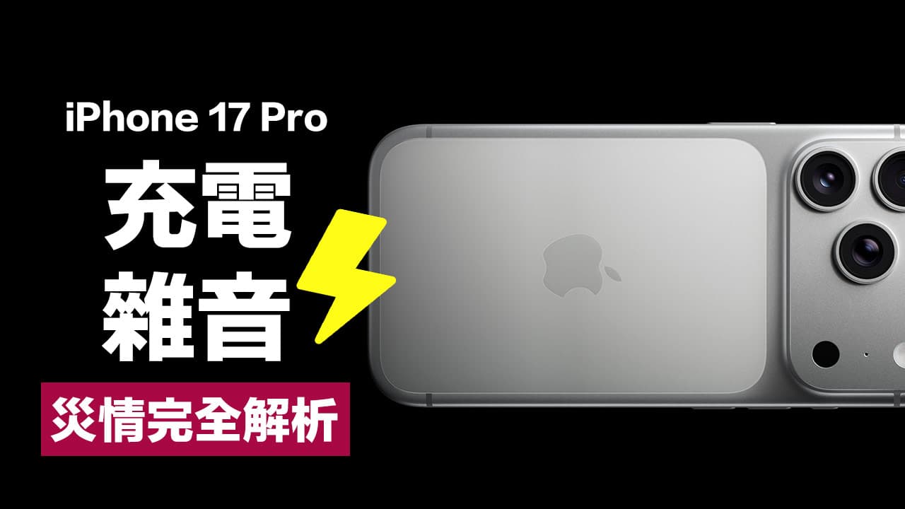 iPhone 17 Pro充电杂音疑似扬声器异常或软件故障