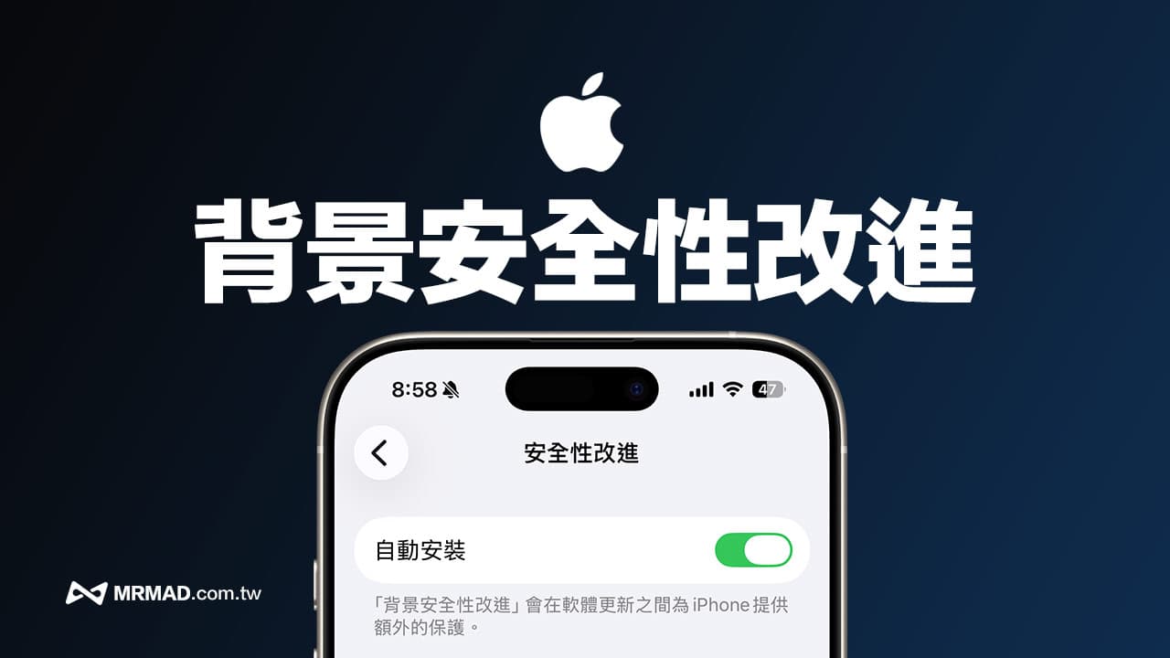 苹果iPhone背景安全升级详情及其背后资安机制解析