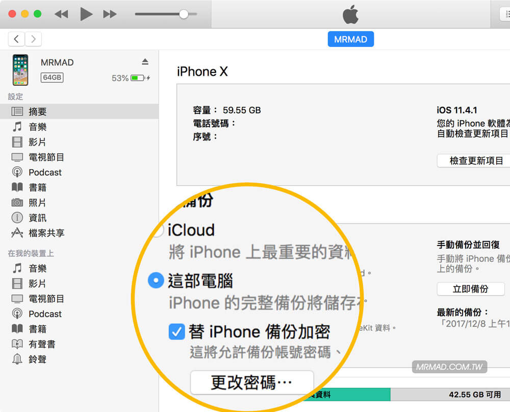 教您用iTunes为iPhone或iPad进行备份指南2