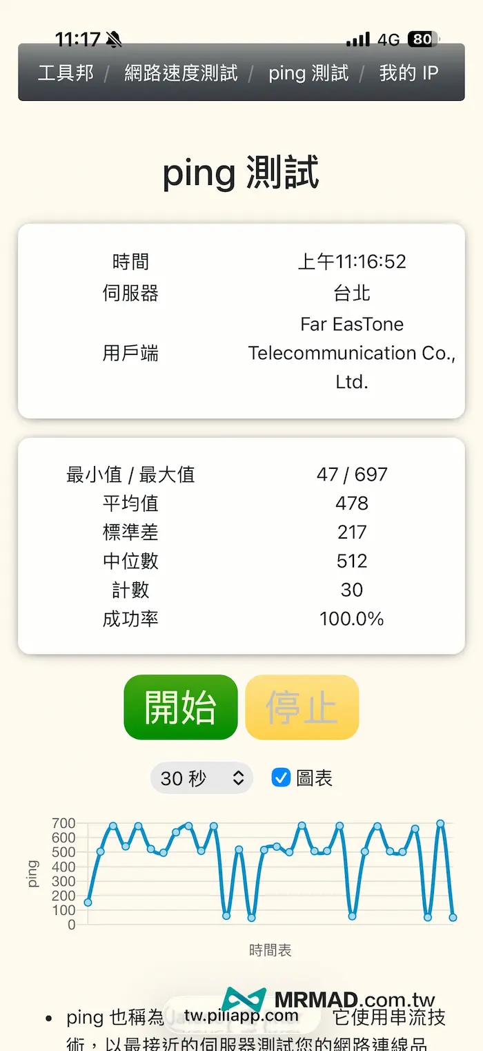 测试iOS 26.1是否有改善iPhone 17爆PING问题 1